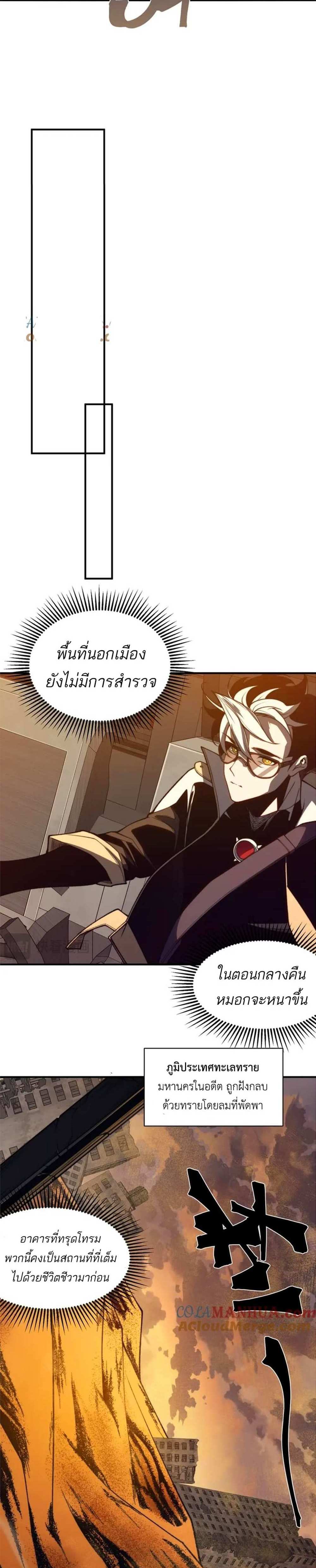 Demonic Evolution แปลไทย