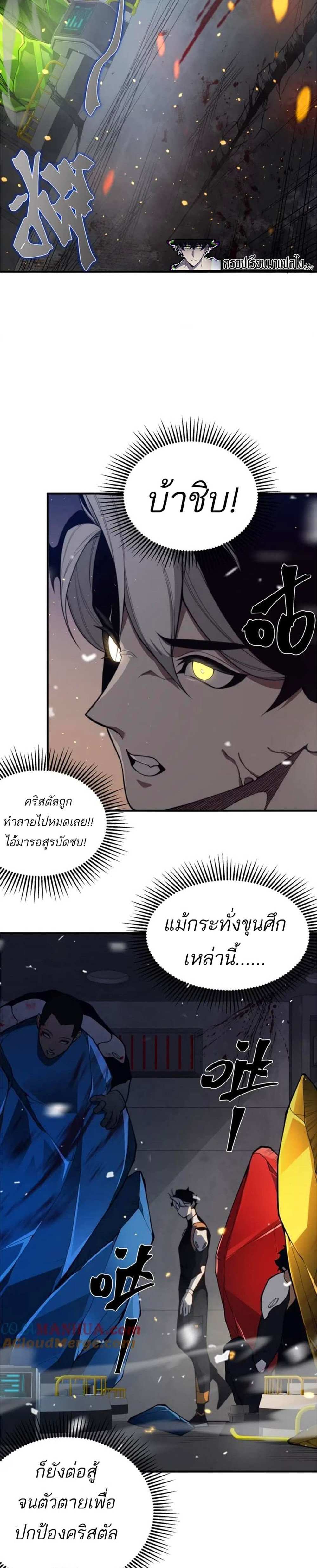 Demonic Evolution แปลไทย