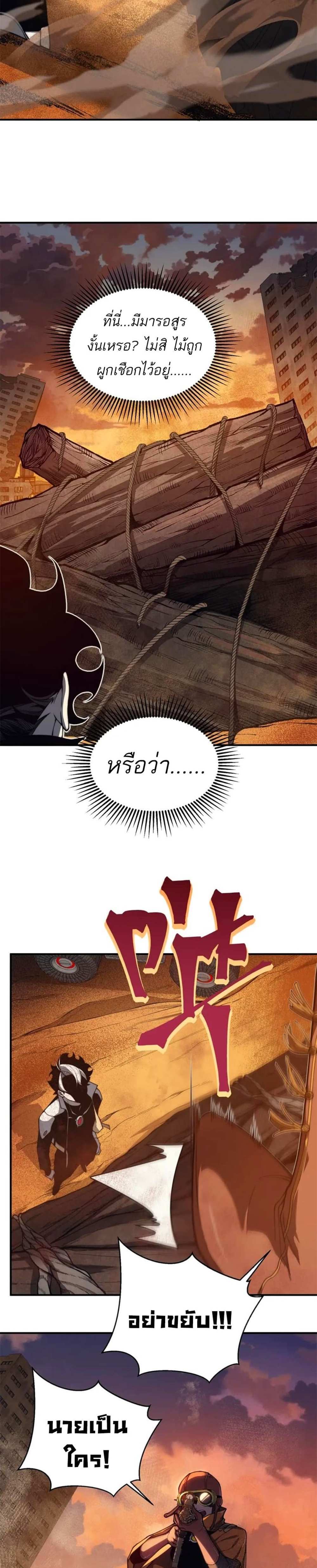 Demonic Evolution แปลไทย