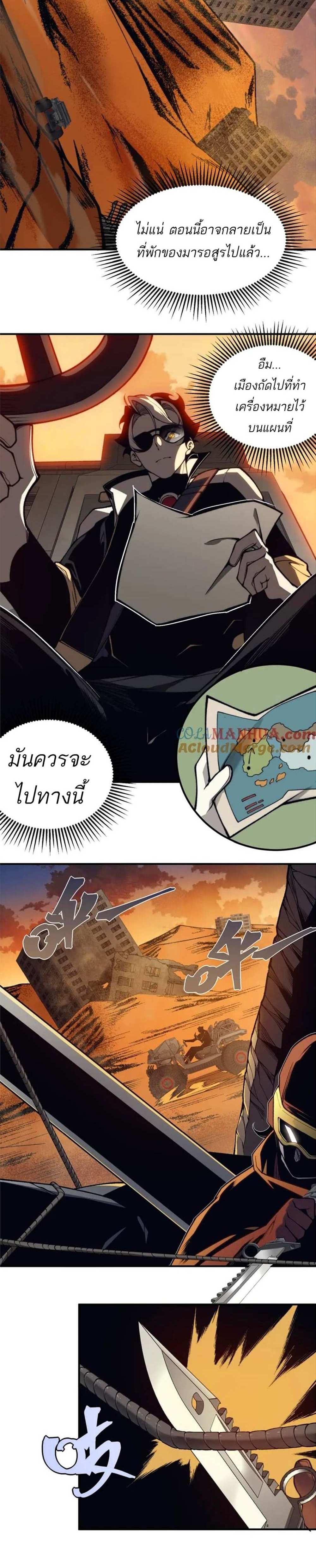 Demonic Evolution แปลไทย