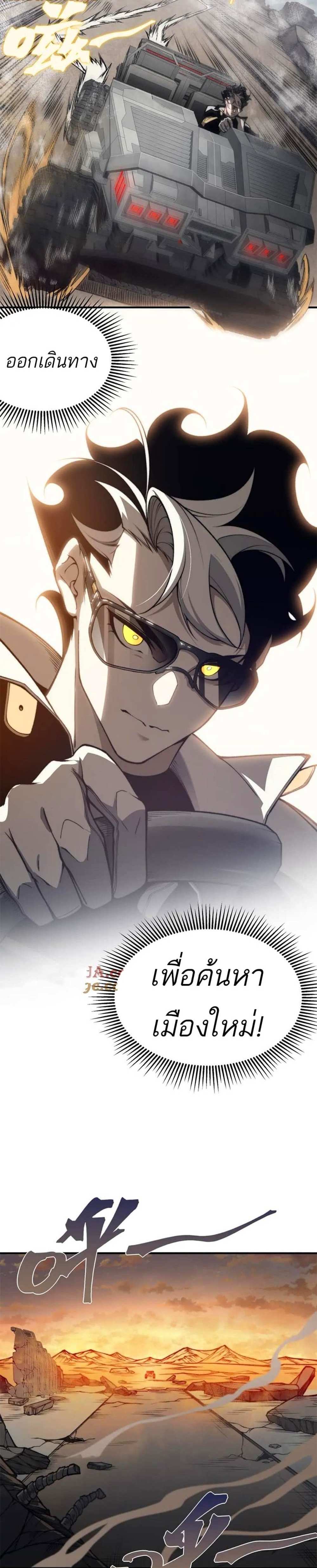Demonic Evolution แปลไทย