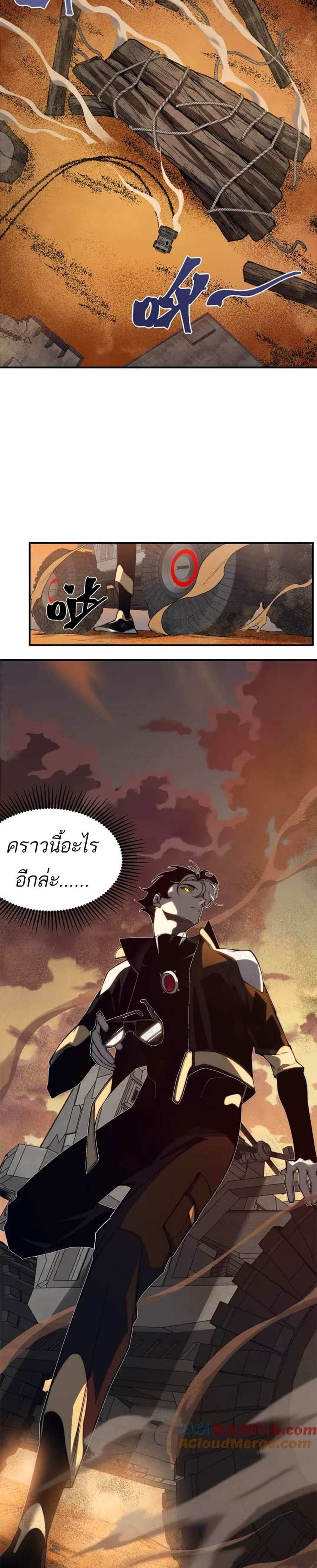 Demonic Evolution แปลไทย