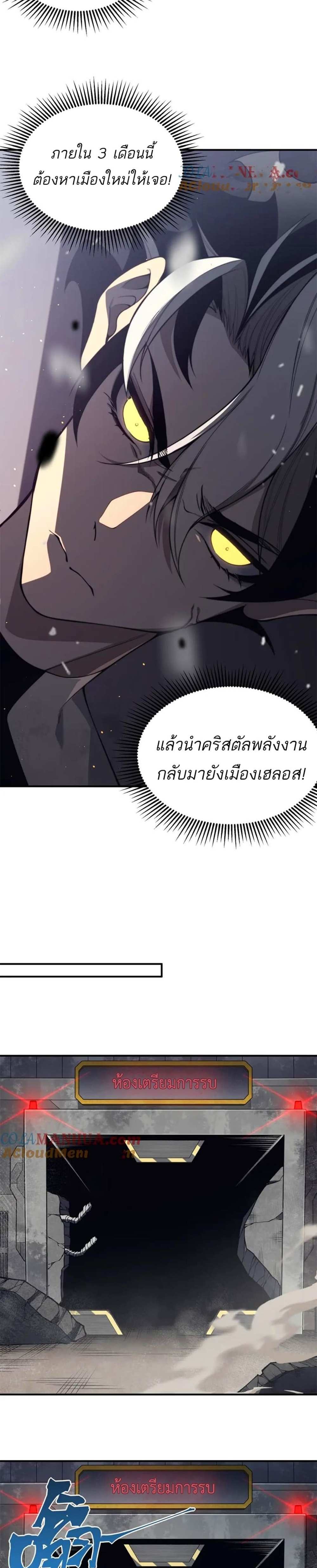 Demonic Evolution แปลไทย