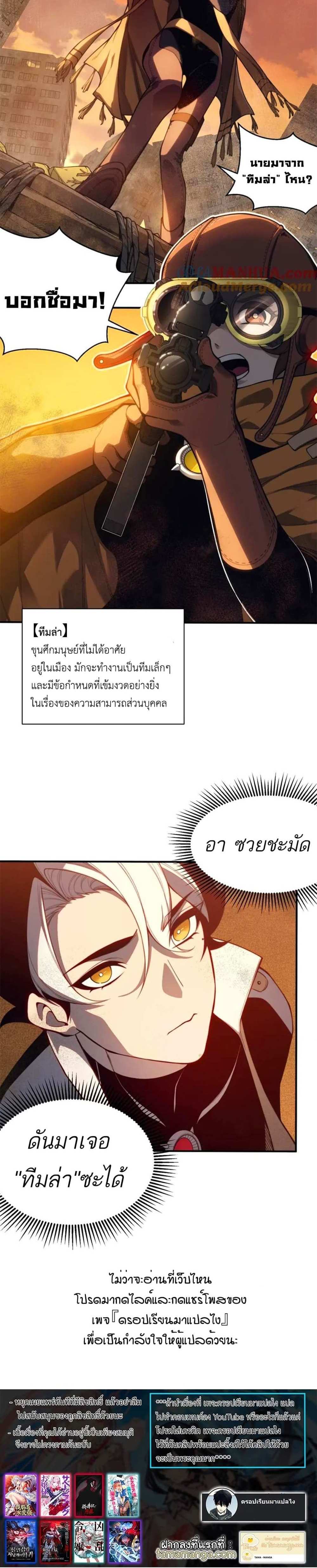 Demonic Evolution แปลไทย