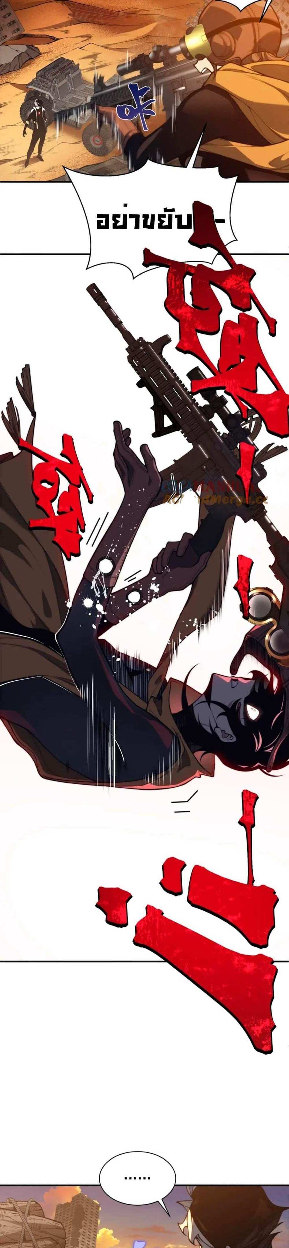 Demonic Evolution แปลไทย