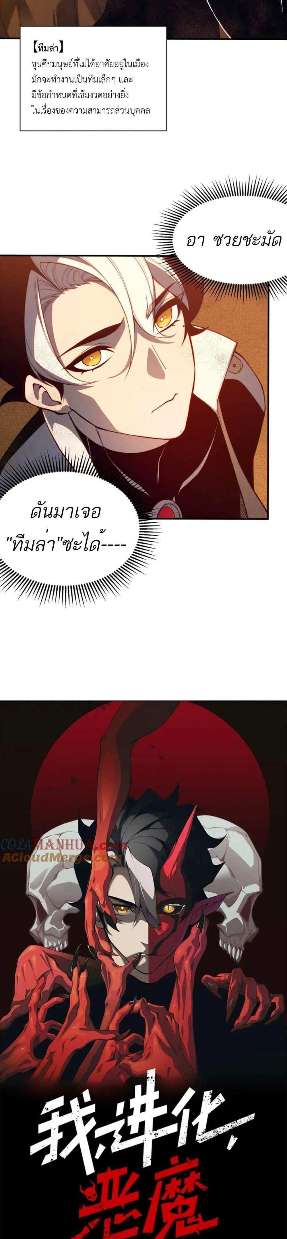 Demonic Evolution แปลไทย