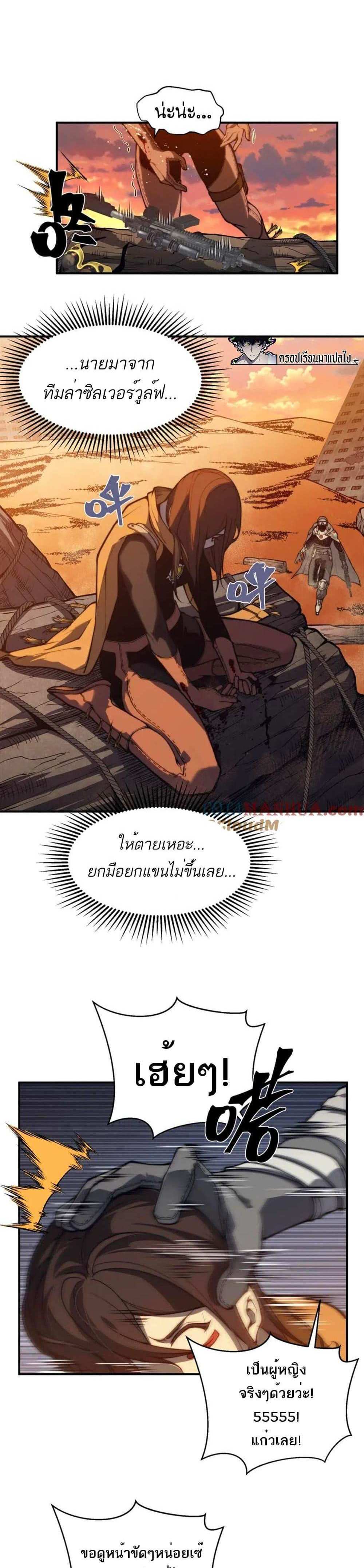 Demonic Evolution แปลไทย