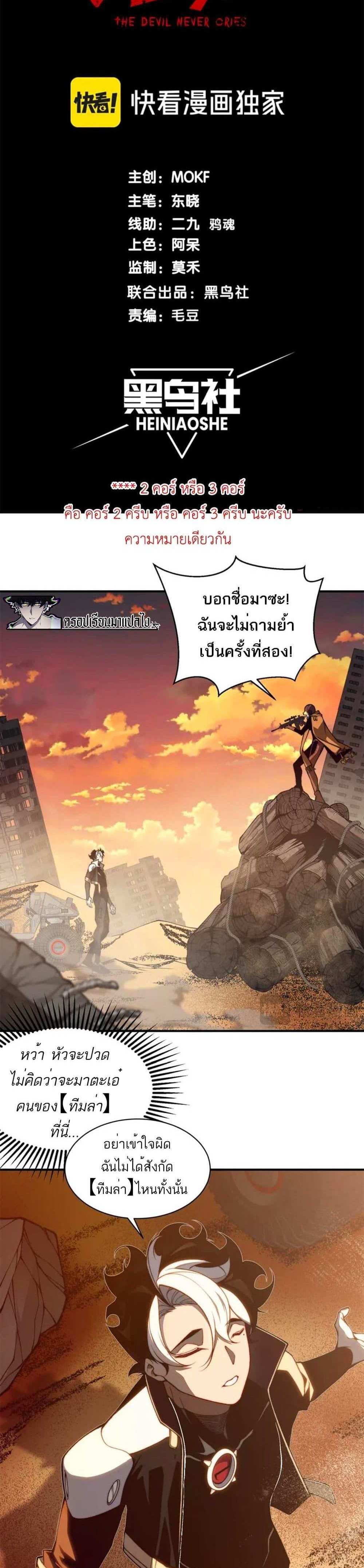 Demonic Evolution แปลไทย