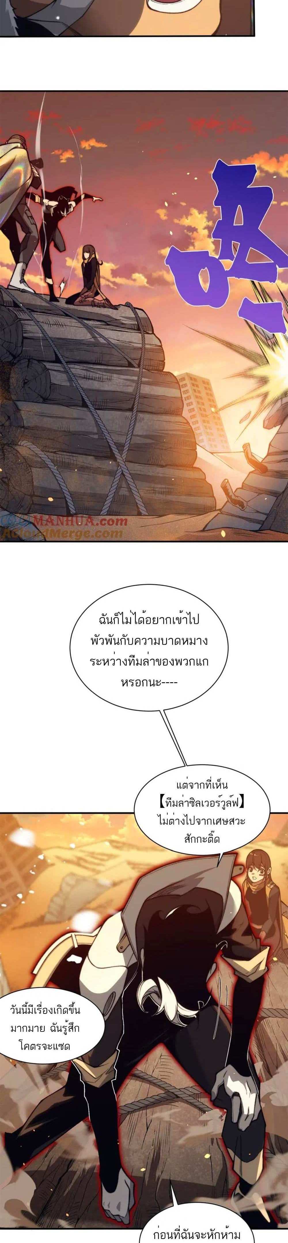 Demonic Evolution แปลไทย