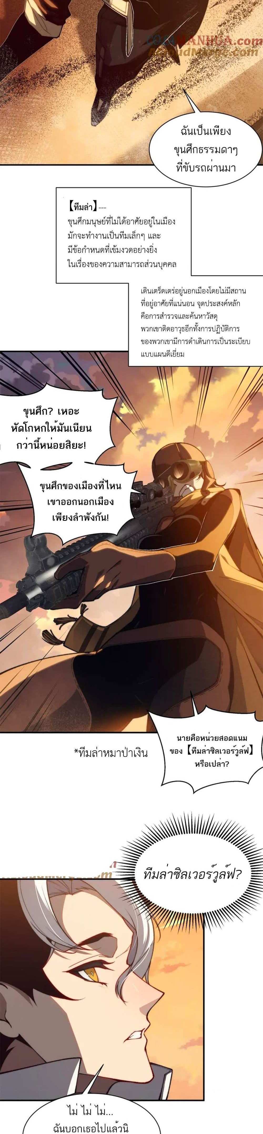 Demonic Evolution แปลไทย
