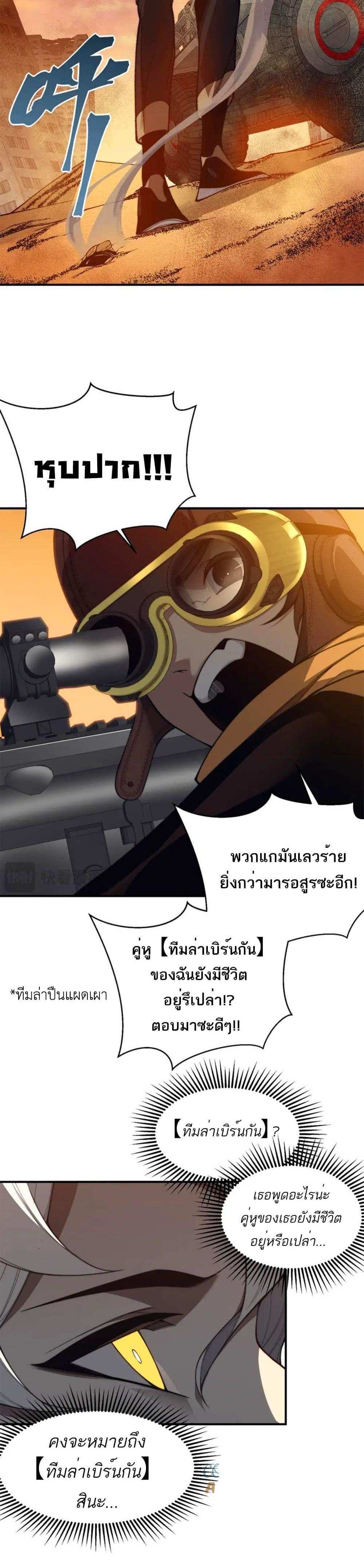 Demonic Evolution แปลไทย