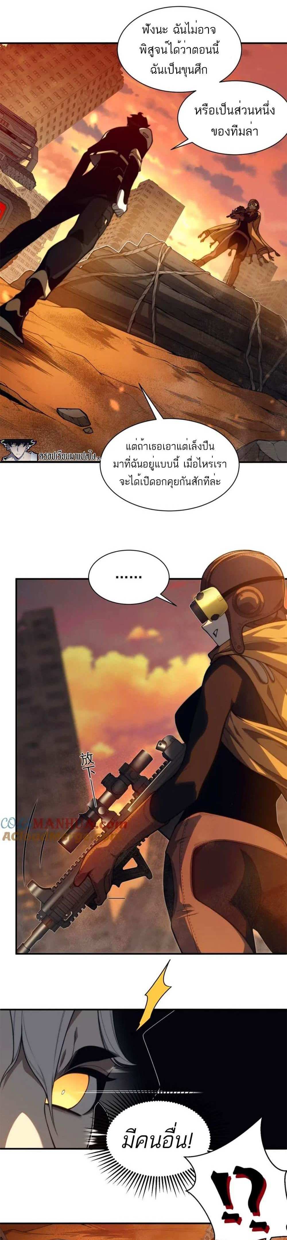 Demonic Evolution แปลไทย