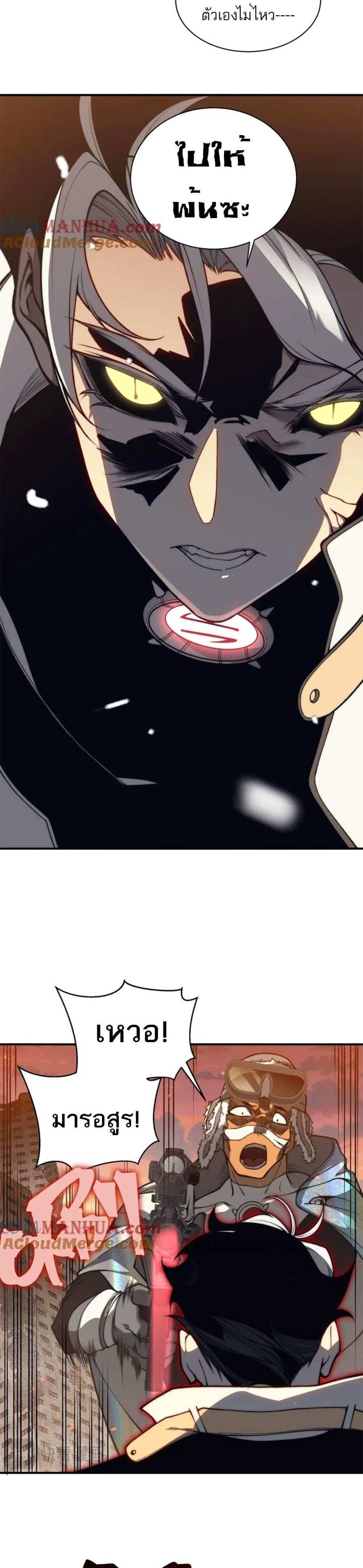 Demonic Evolution แปลไทย