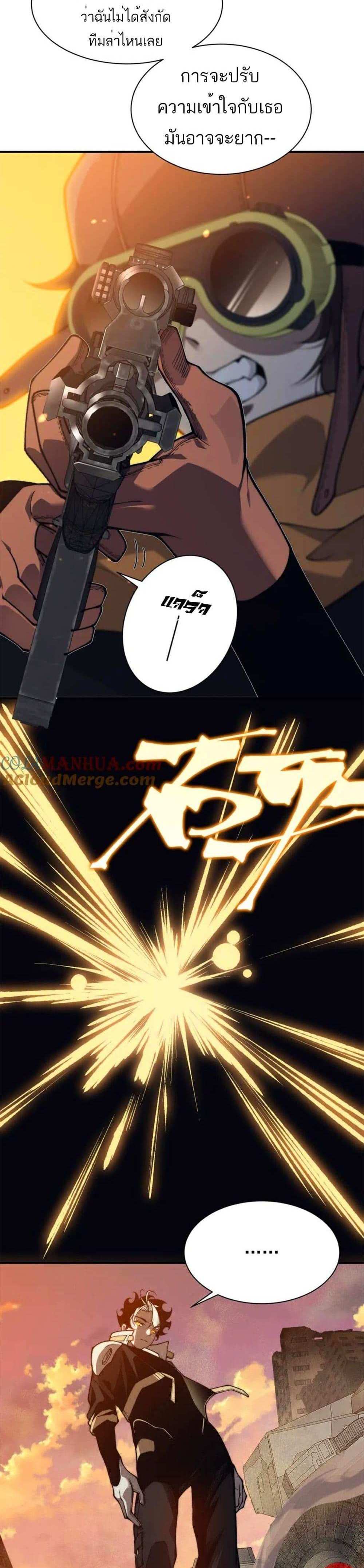 Demonic Evolution แปลไทย
