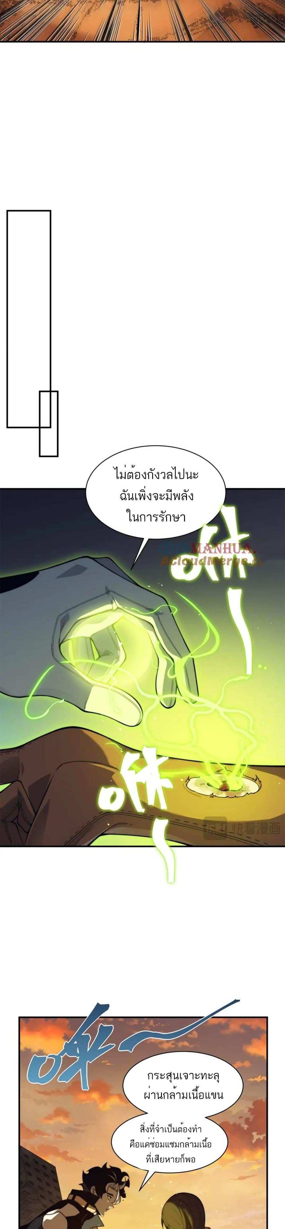 Demonic Evolution แปลไทย