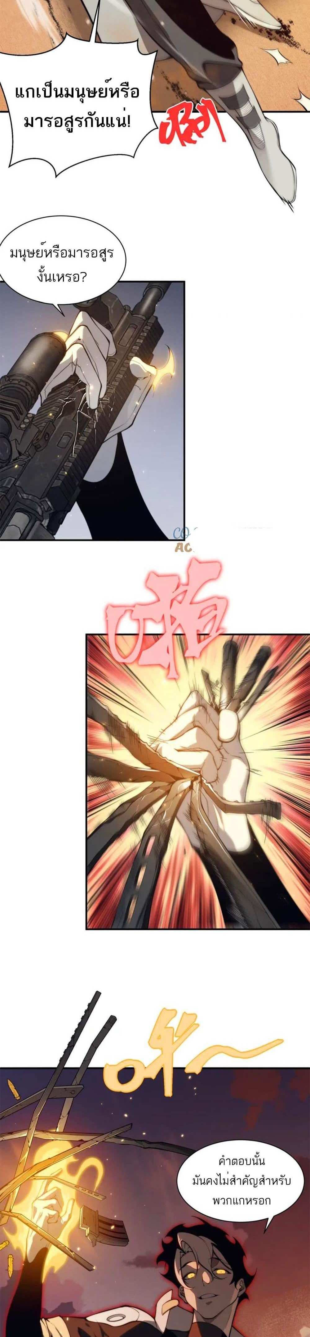 Demonic Evolution แปลไทย