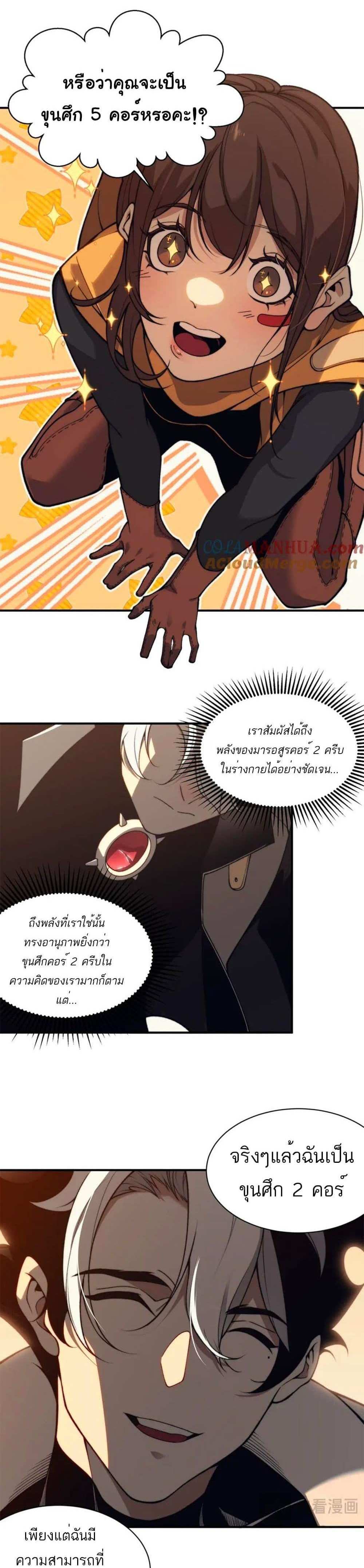 Demonic Evolution แปลไทย