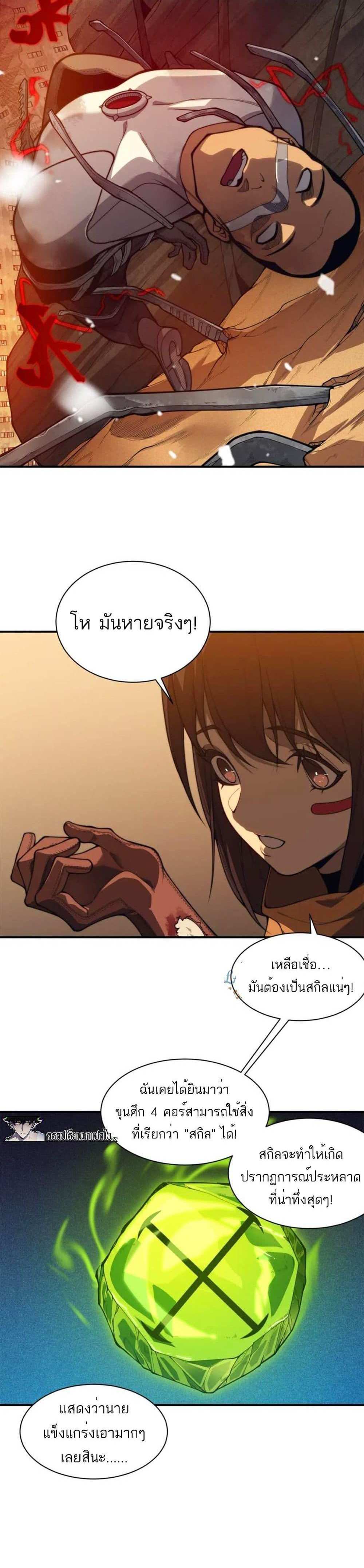 Demonic Evolution แปลไทย
