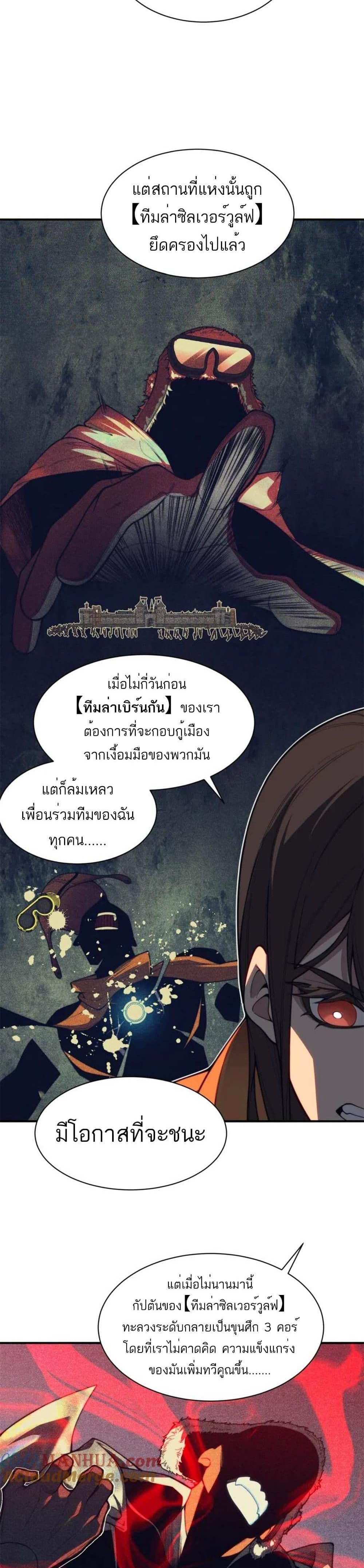 Demonic Evolution แปลไทย