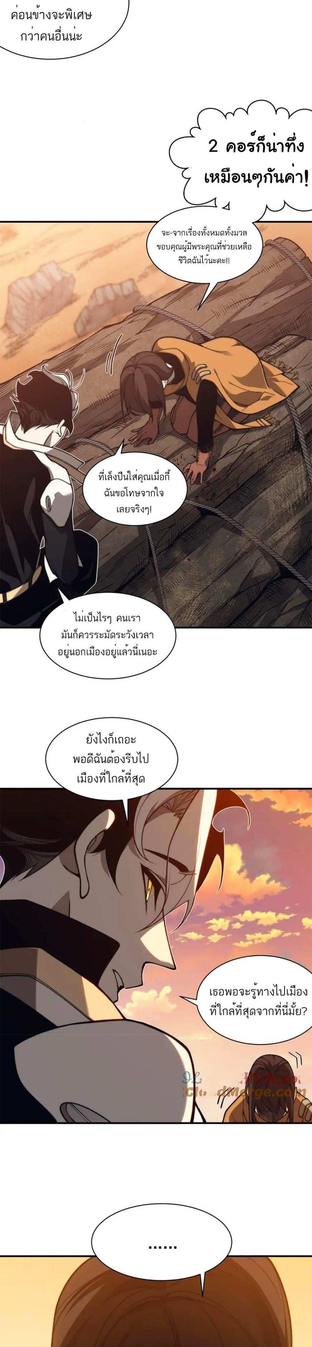 Demonic Evolution แปลไทย