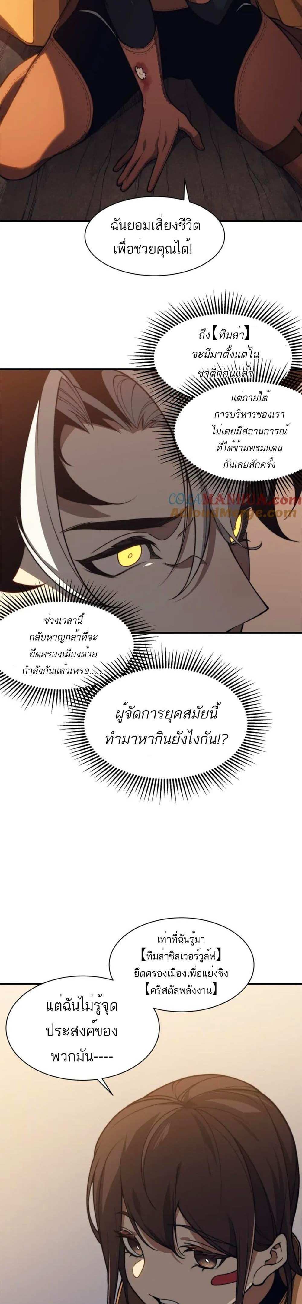 Demonic Evolution แปลไทย