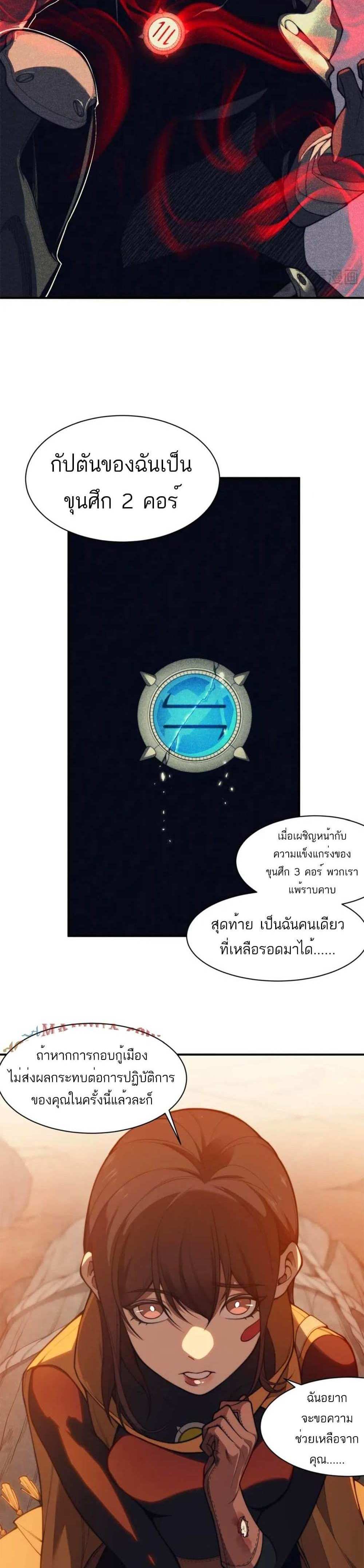 Demonic Evolution แปลไทย
