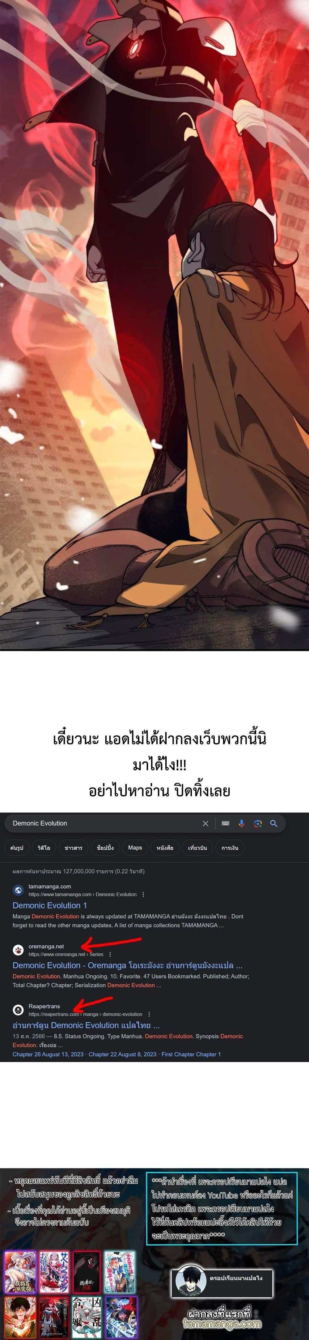 Demonic Evolution แปลไทย
