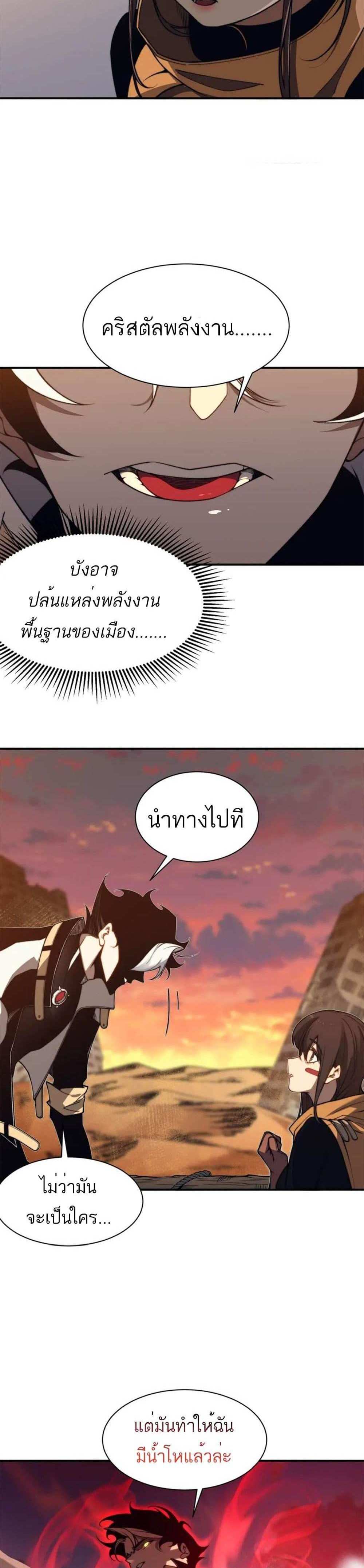 Demonic Evolution แปลไทย