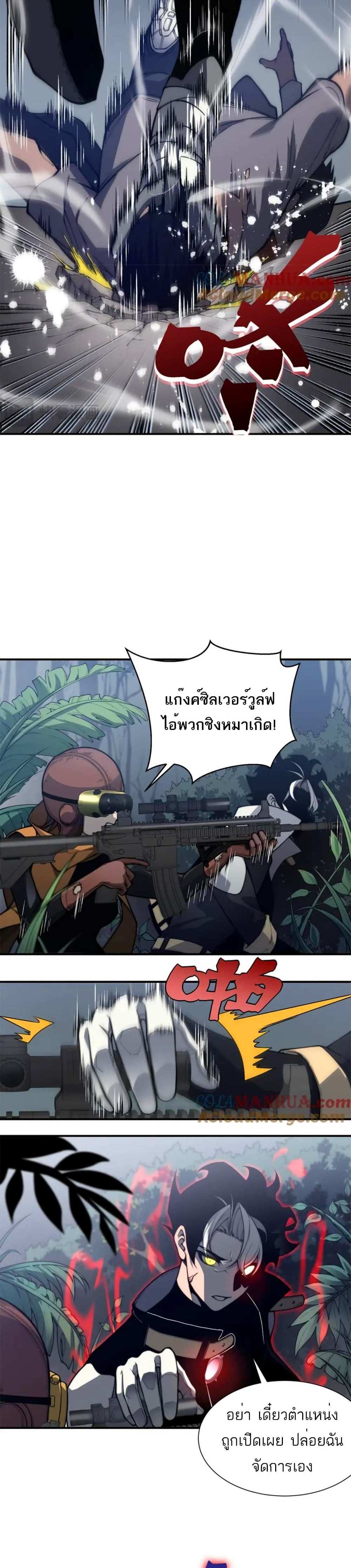 Demonic Evolution แปลไทย