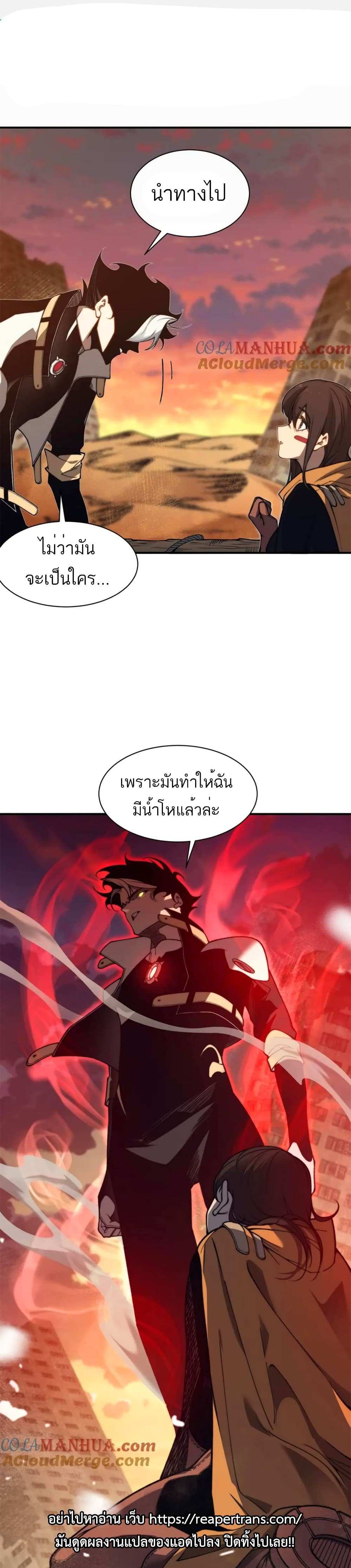 Demonic Evolution แปลไทย