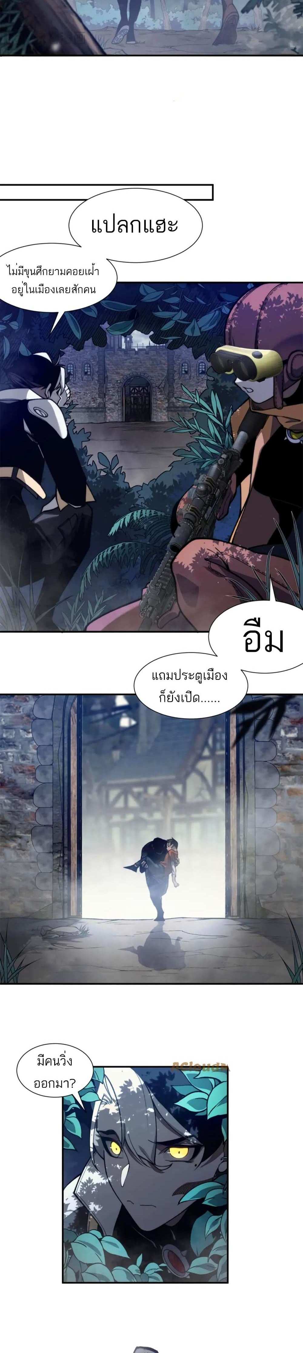 Demonic Evolution แปลไทย