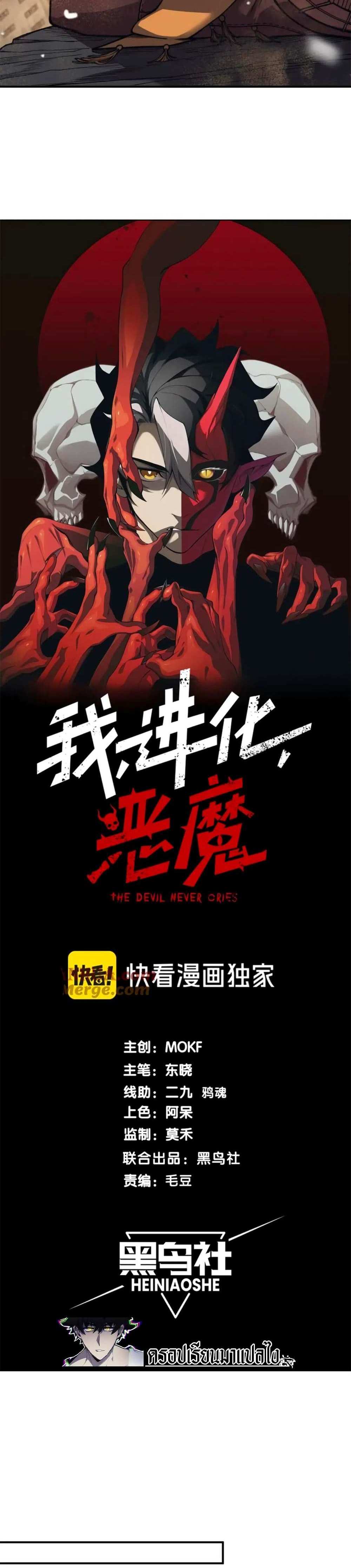 Demonic Evolution แปลไทย