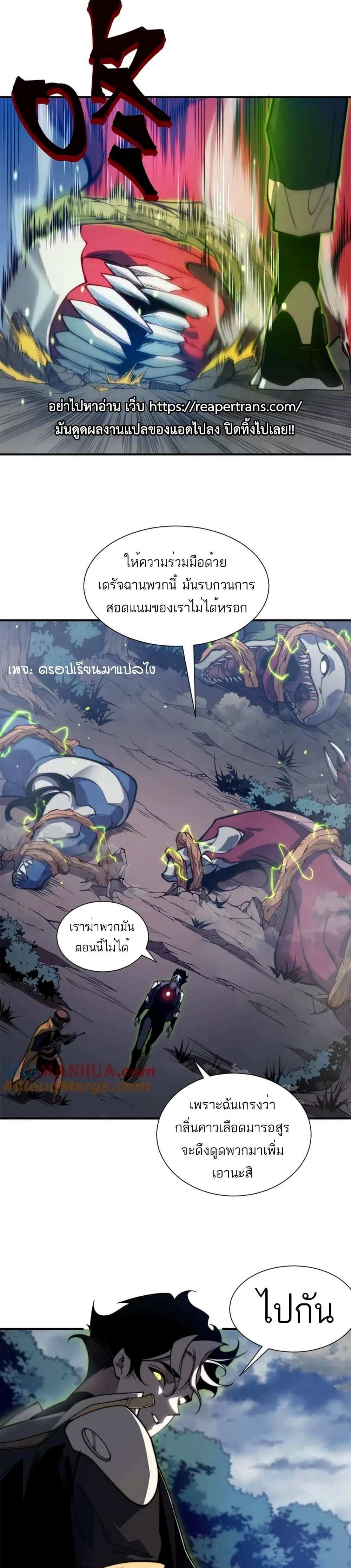 Demonic Evolution แปลไทย