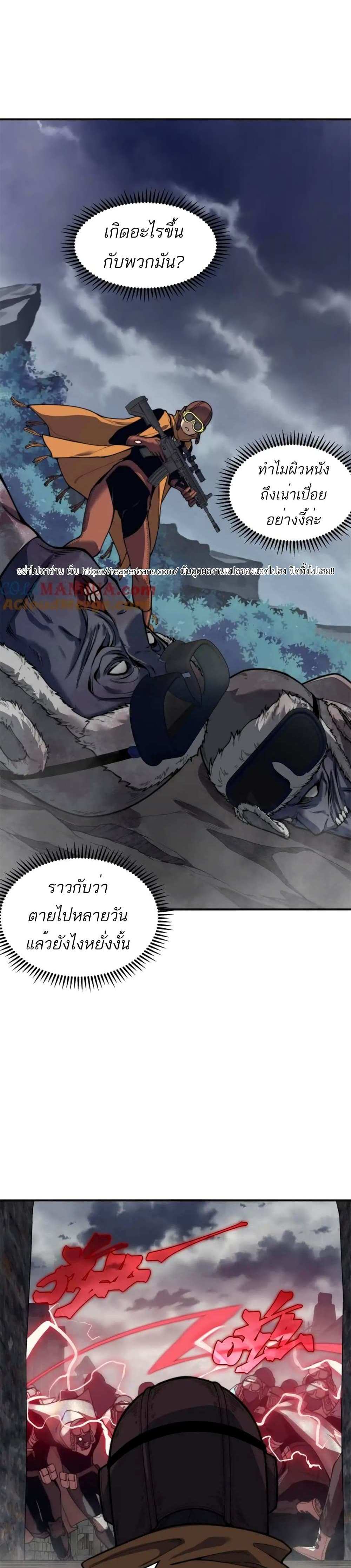 Demonic Evolution แปลไทย