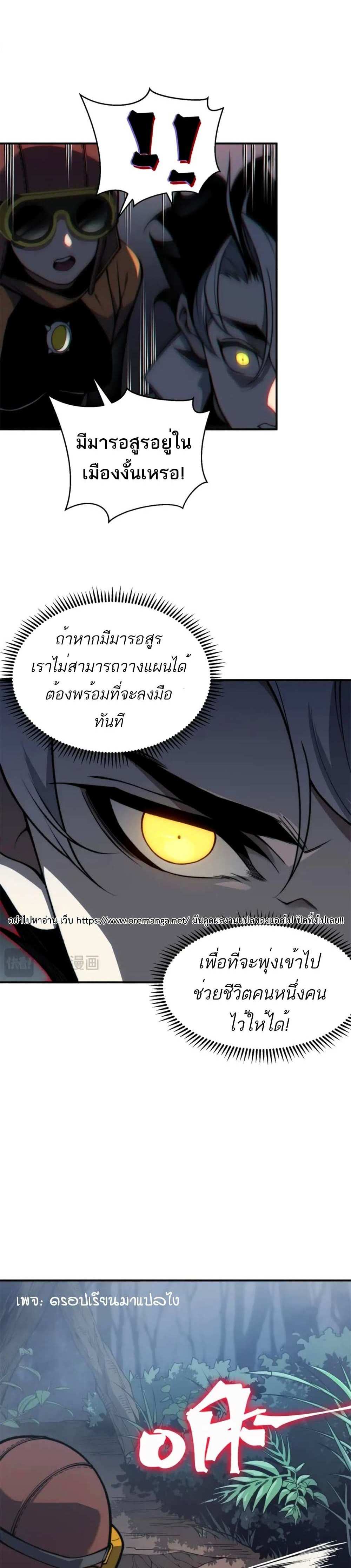 Demonic Evolution แปลไทย