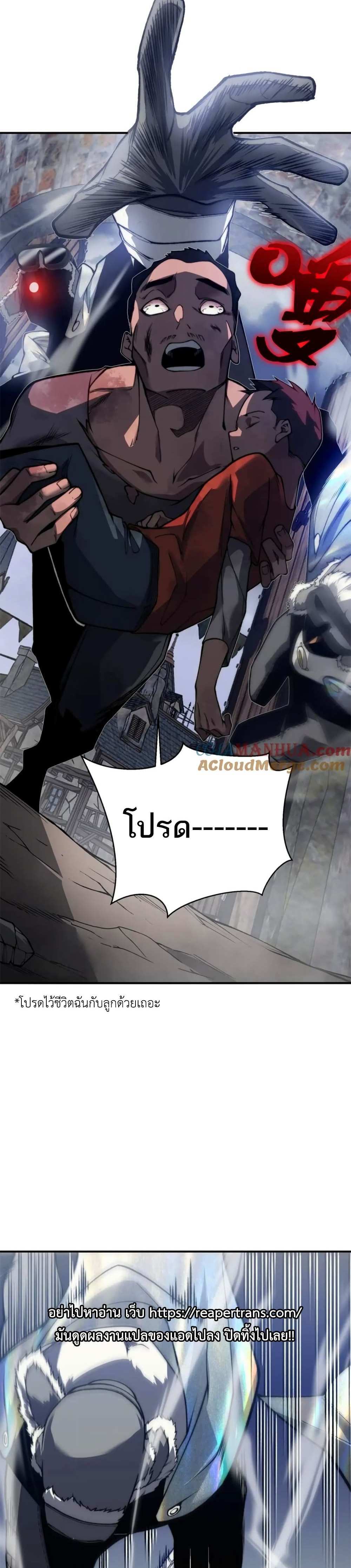Demonic Evolution แปลไทย