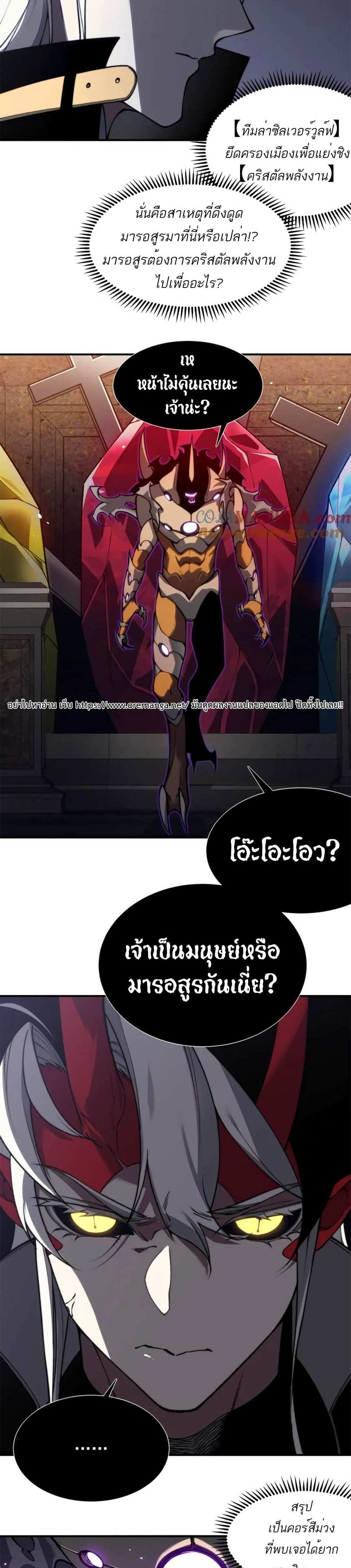 Demonic Evolution แปลไทย