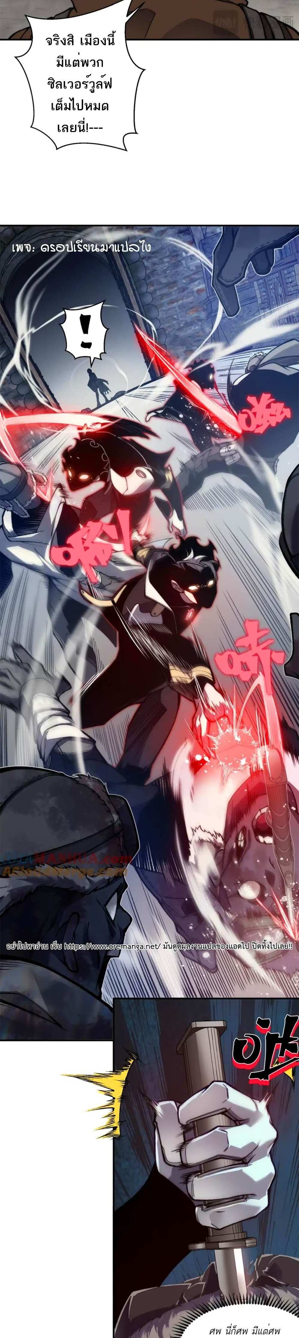 Demonic Evolution แปลไทย