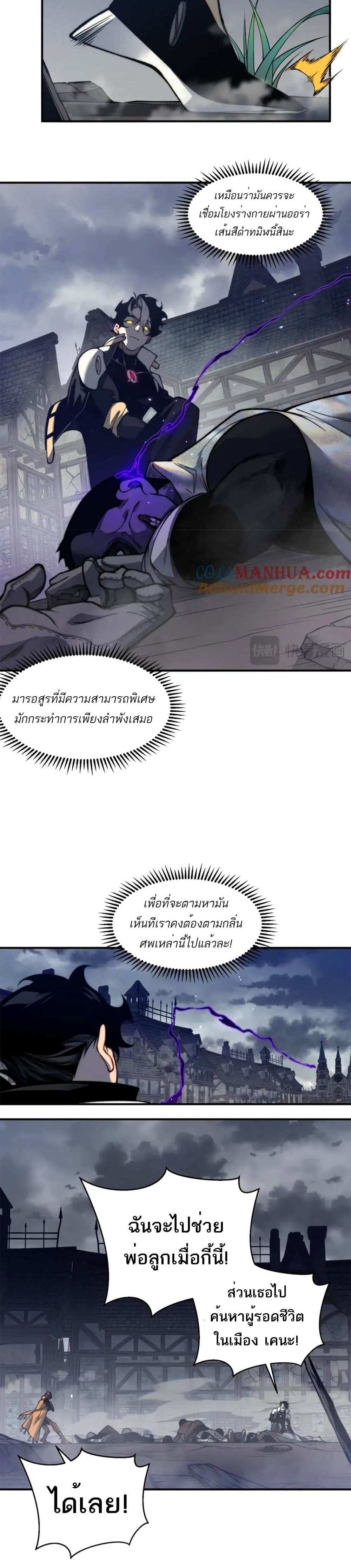 Demonic Evolution แปลไทย