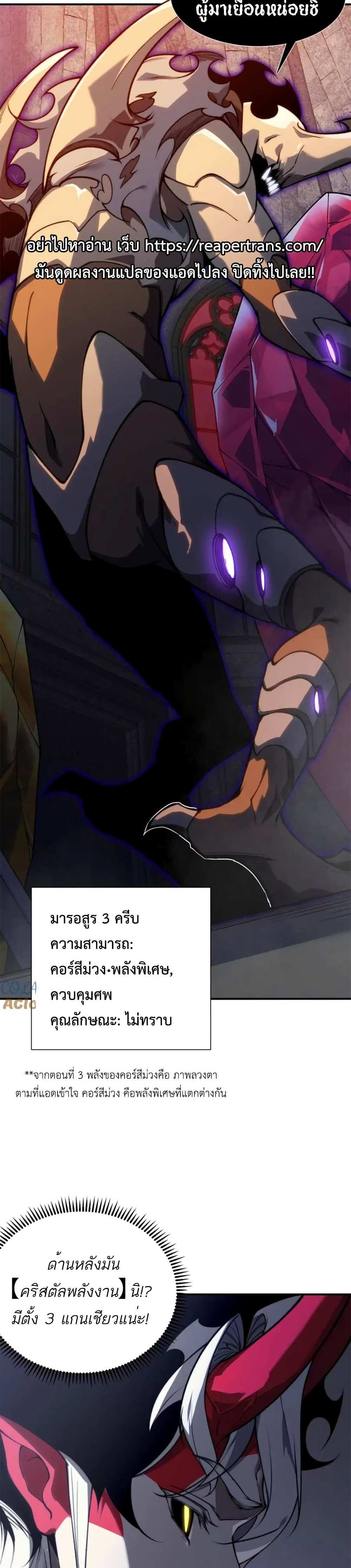 Demonic Evolution แปลไทย