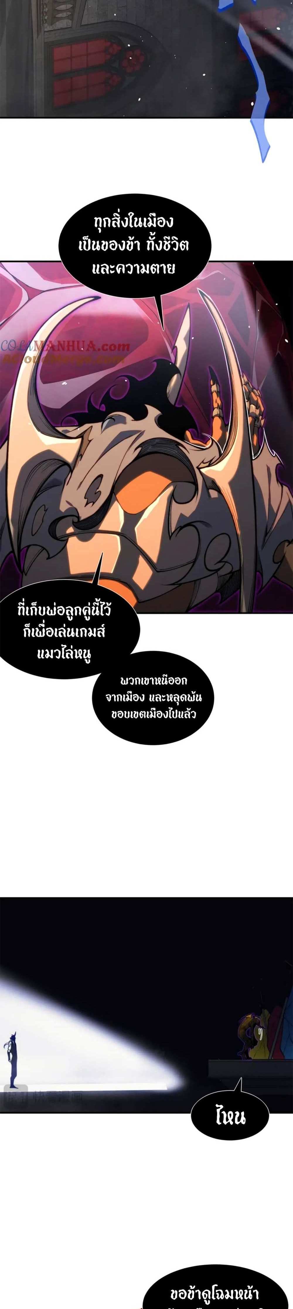 Demonic Evolution แปลไทย