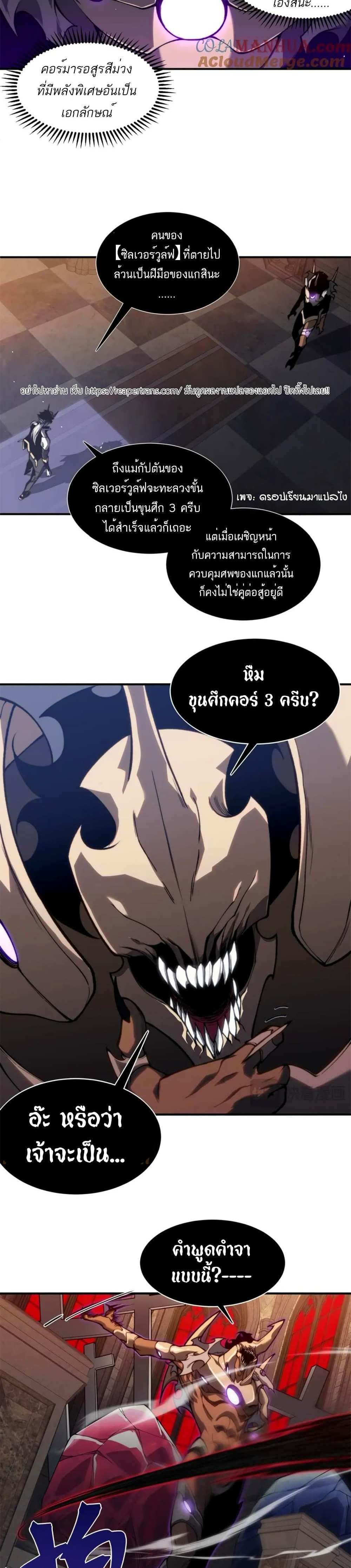Demonic Evolution แปลไทย