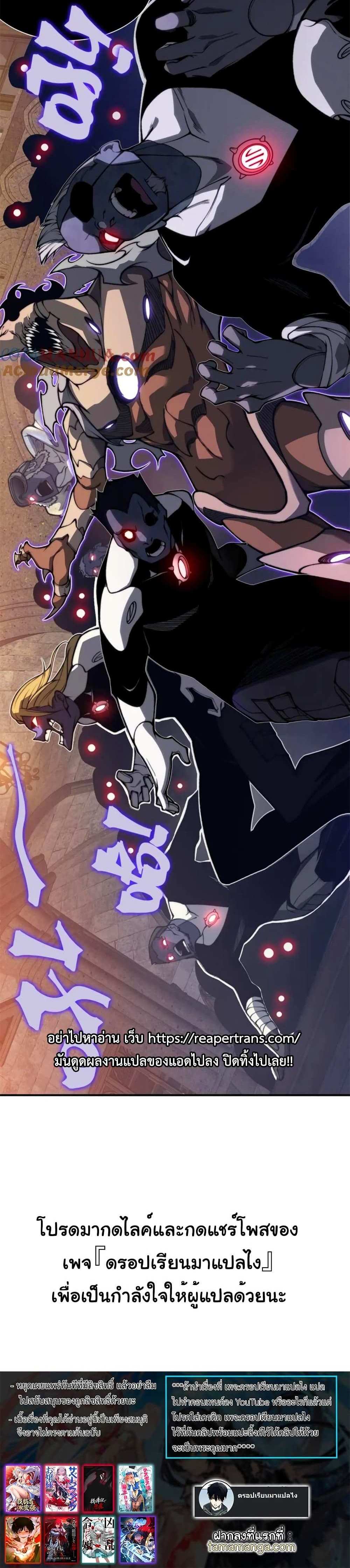 Demonic Evolution แปลไทย