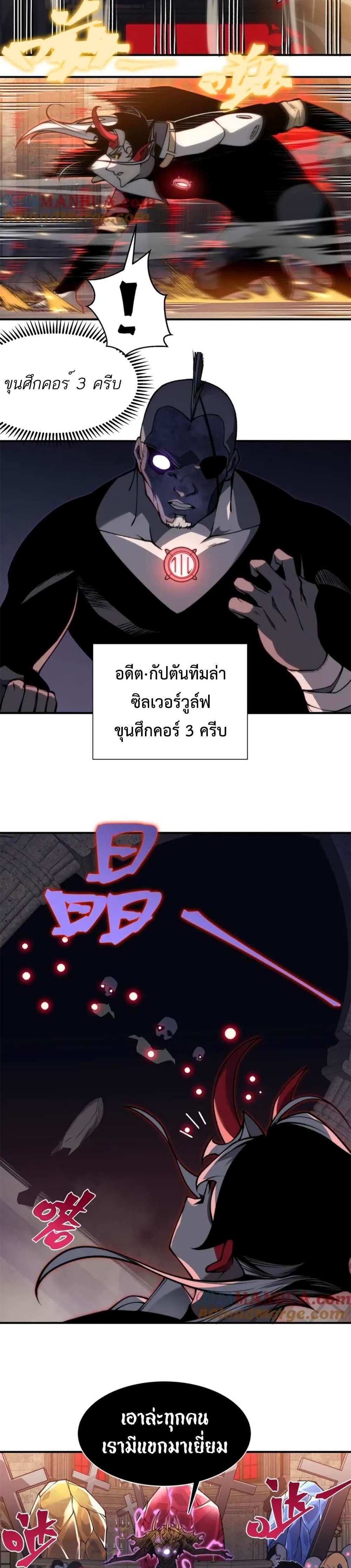 Demonic Evolution แปลไทย