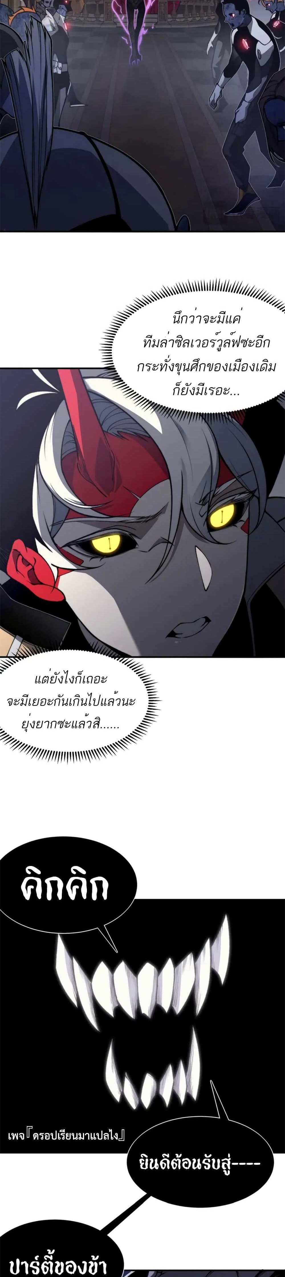Demonic Evolution แปลไทย