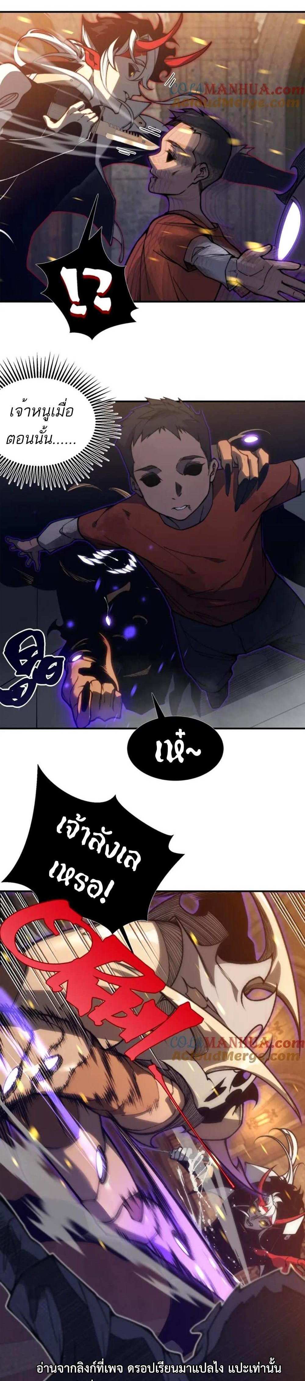 Demonic Evolution แปลไทย