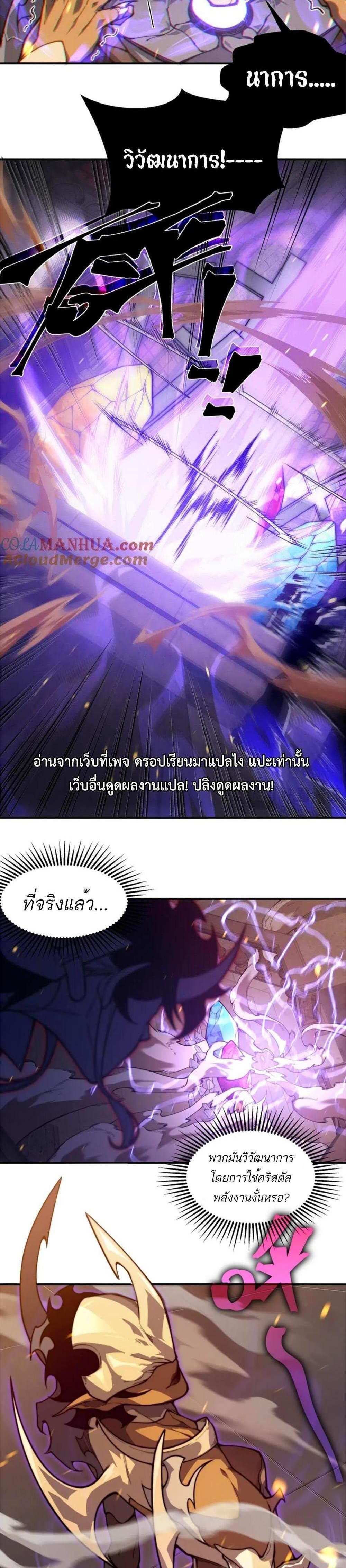 Demonic Evolution แปลไทย