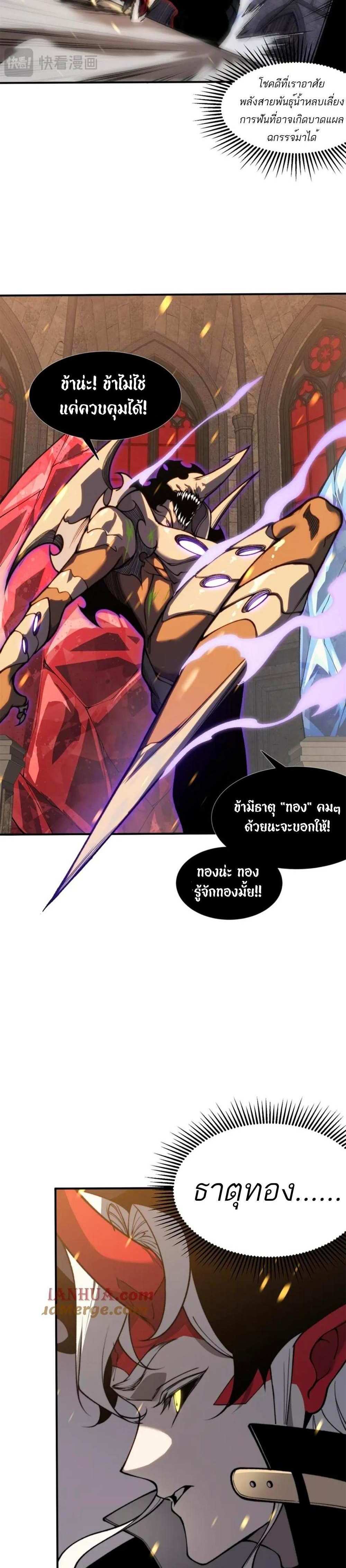 Demonic Evolution แปลไทย