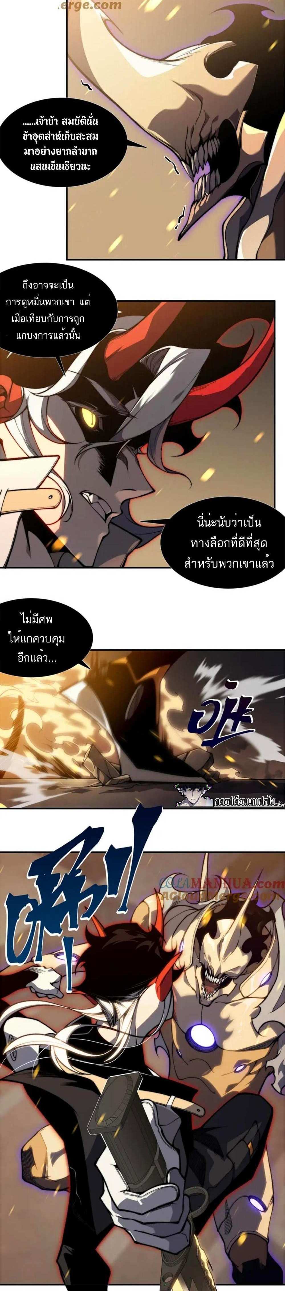 Demonic Evolution แปลไทย