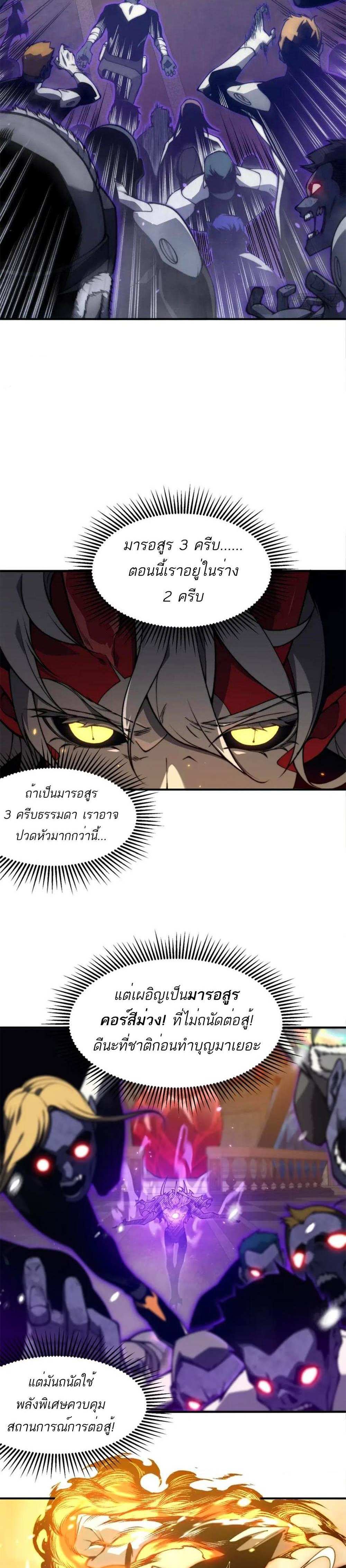 Demonic Evolution แปลไทย